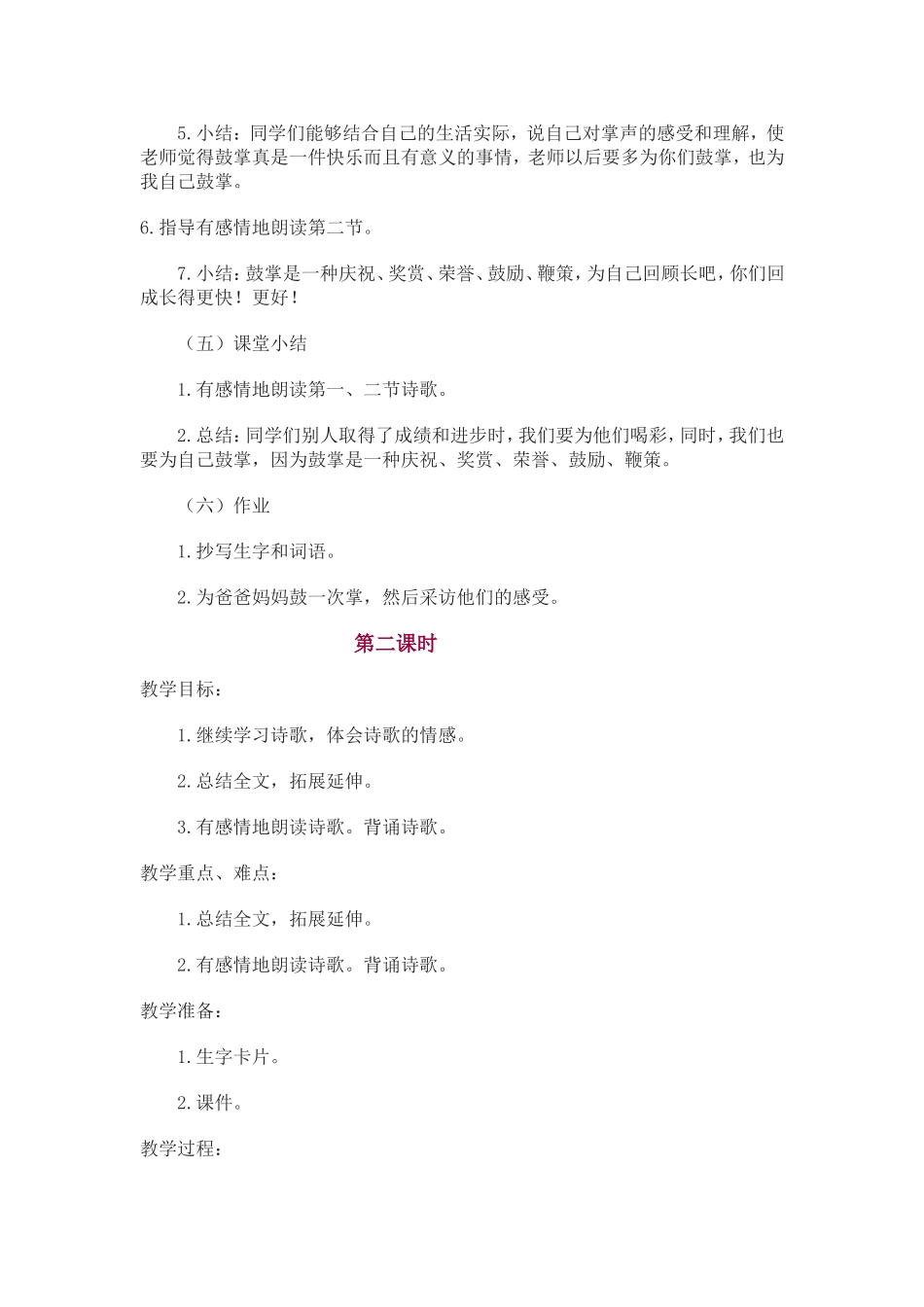 《为成长鼓掌》教学设计_第3页