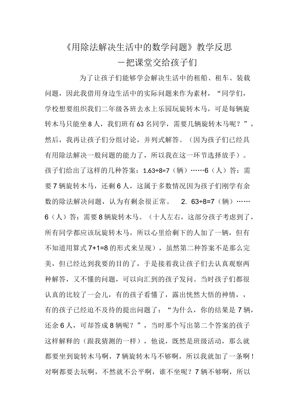 用除法解决生活中的数学问题_第1页