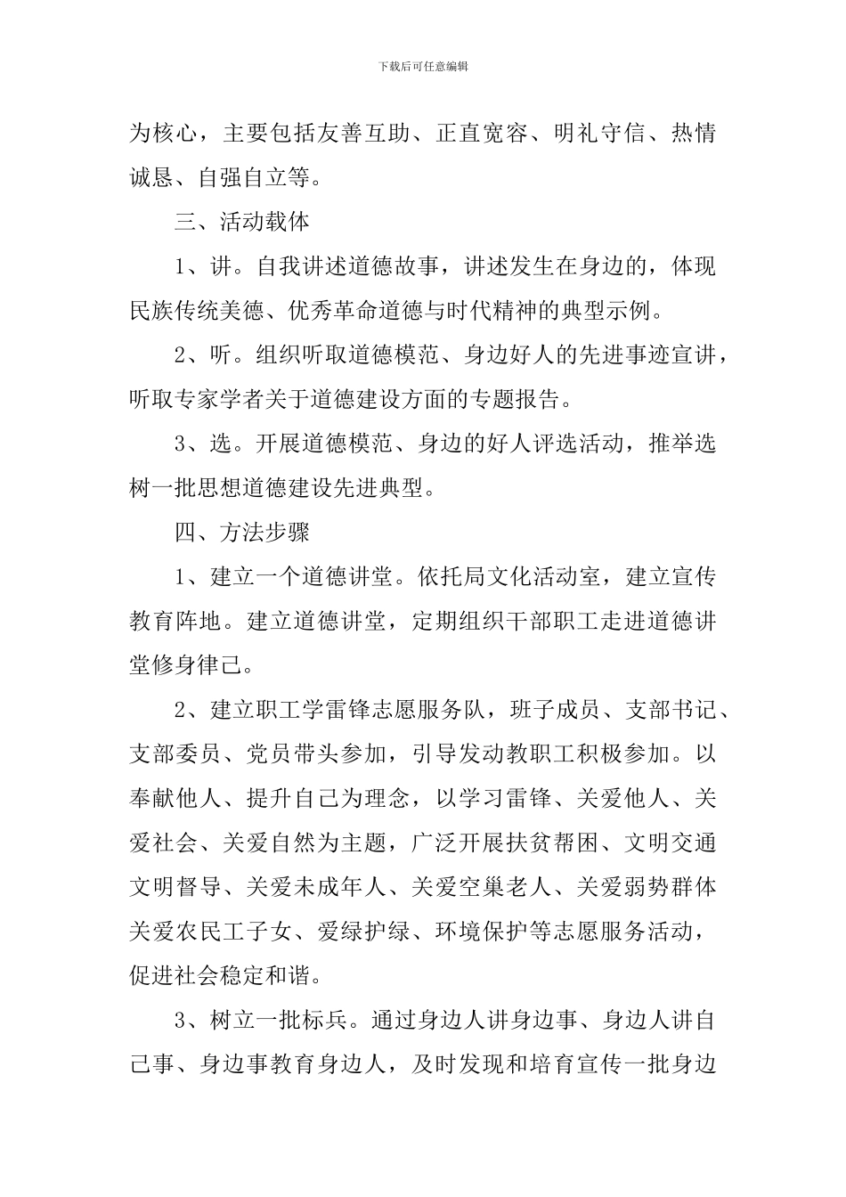 2024机关道德讲堂教育实施方案_第2页