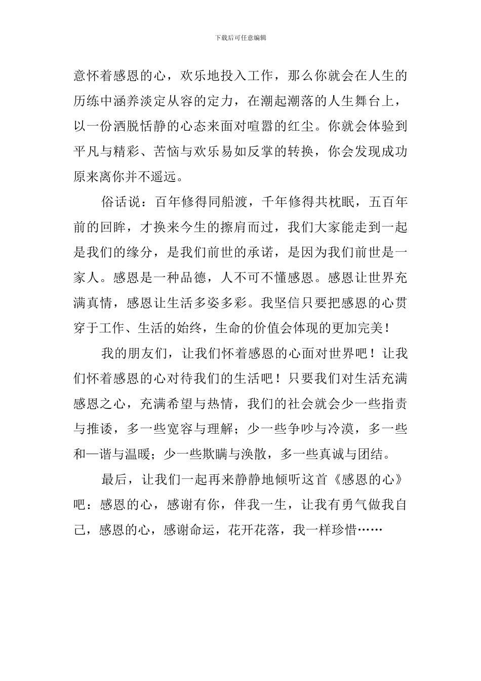 感谢有你演讲稿_第3页