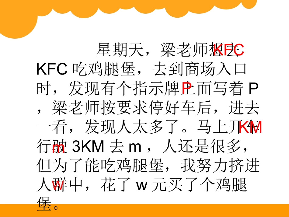 用字母表示数_第3页