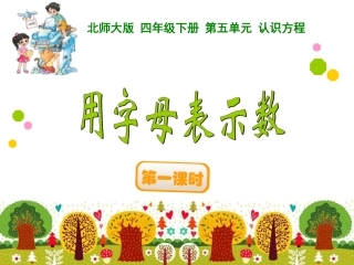 用字母表示数