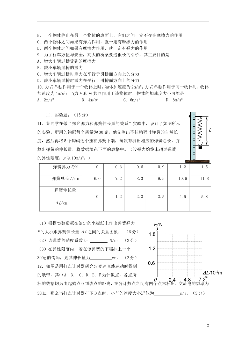 新疆库尔勒市2012-2013学年高一物理上学期期末考试试题新人教版_第2页