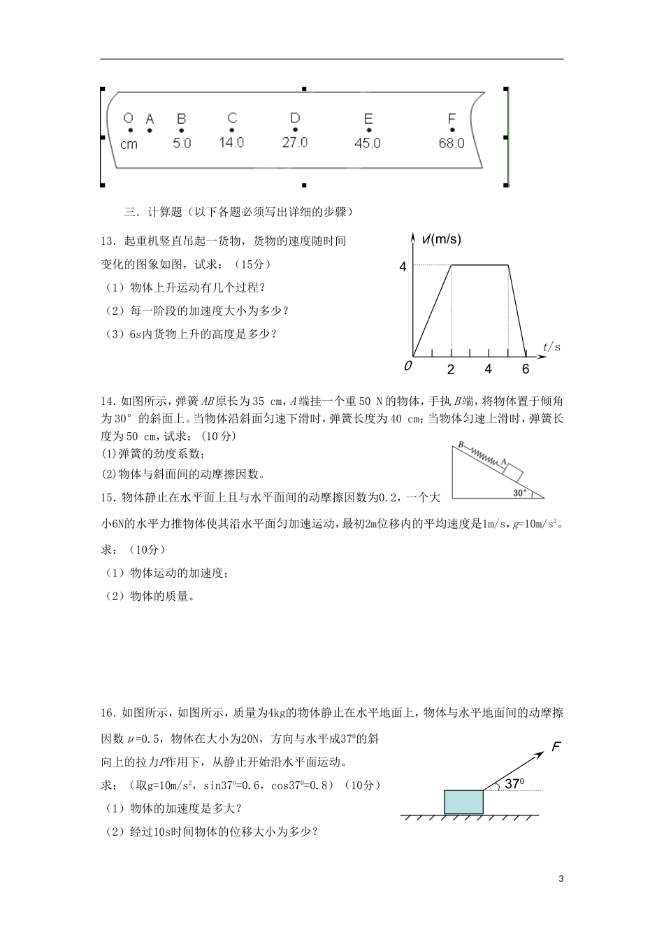 新疆库尔勒市2012-2013学年高一物理上学期期末考试试题新人教版_第3页