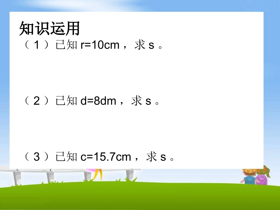 圆面积练习课_第3页