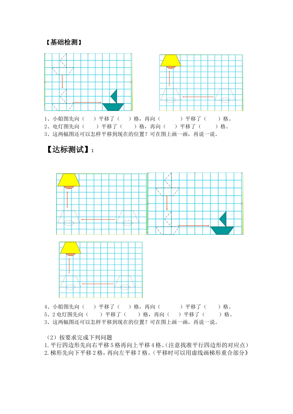 小学数学2011版本小学四年级平移-(2)_第1页