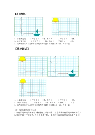 小学数学2011版本小学四年级平移-(2)
