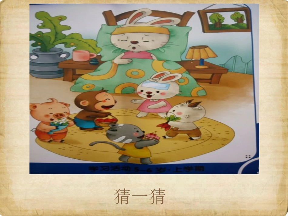 副本-看望病人_第2页