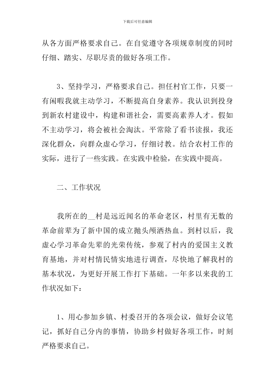 2024大学生村官个人工作总结_第2页