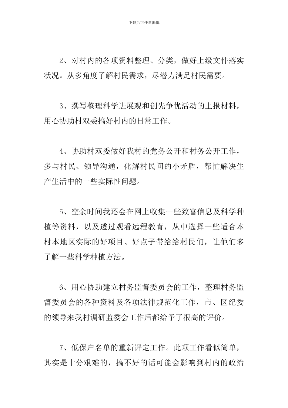 2024大学生村官个人工作总结_第3页