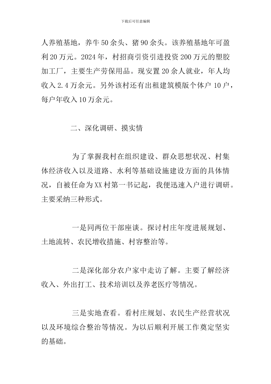 关于精准扶贫第一书记工作述职报告5篇_第2页