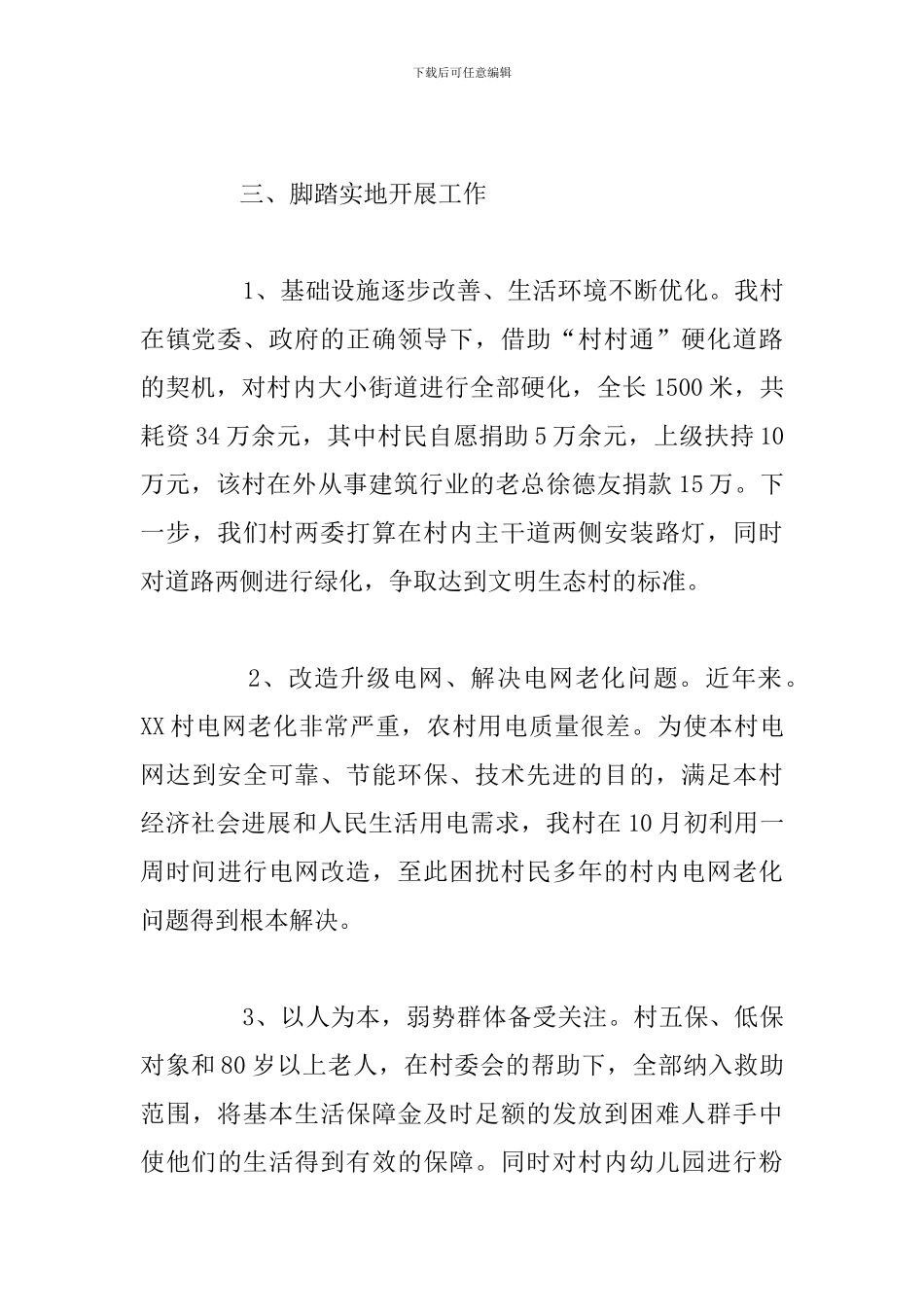 关于精准扶贫第一书记工作述职报告5篇_第3页