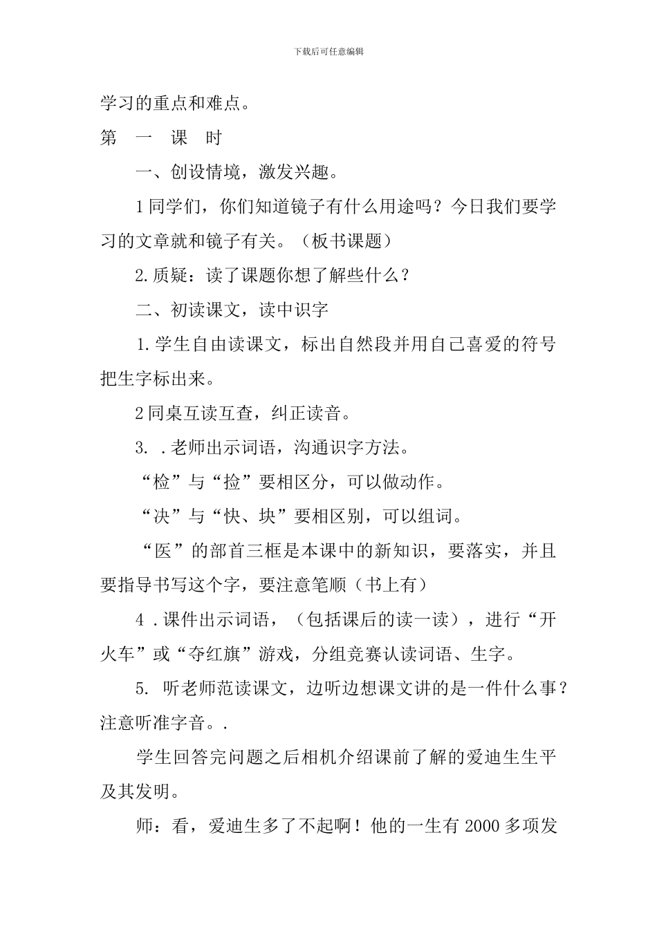 长春版小学二年级语文下册《神奇的镜子》教案三篇_第2页