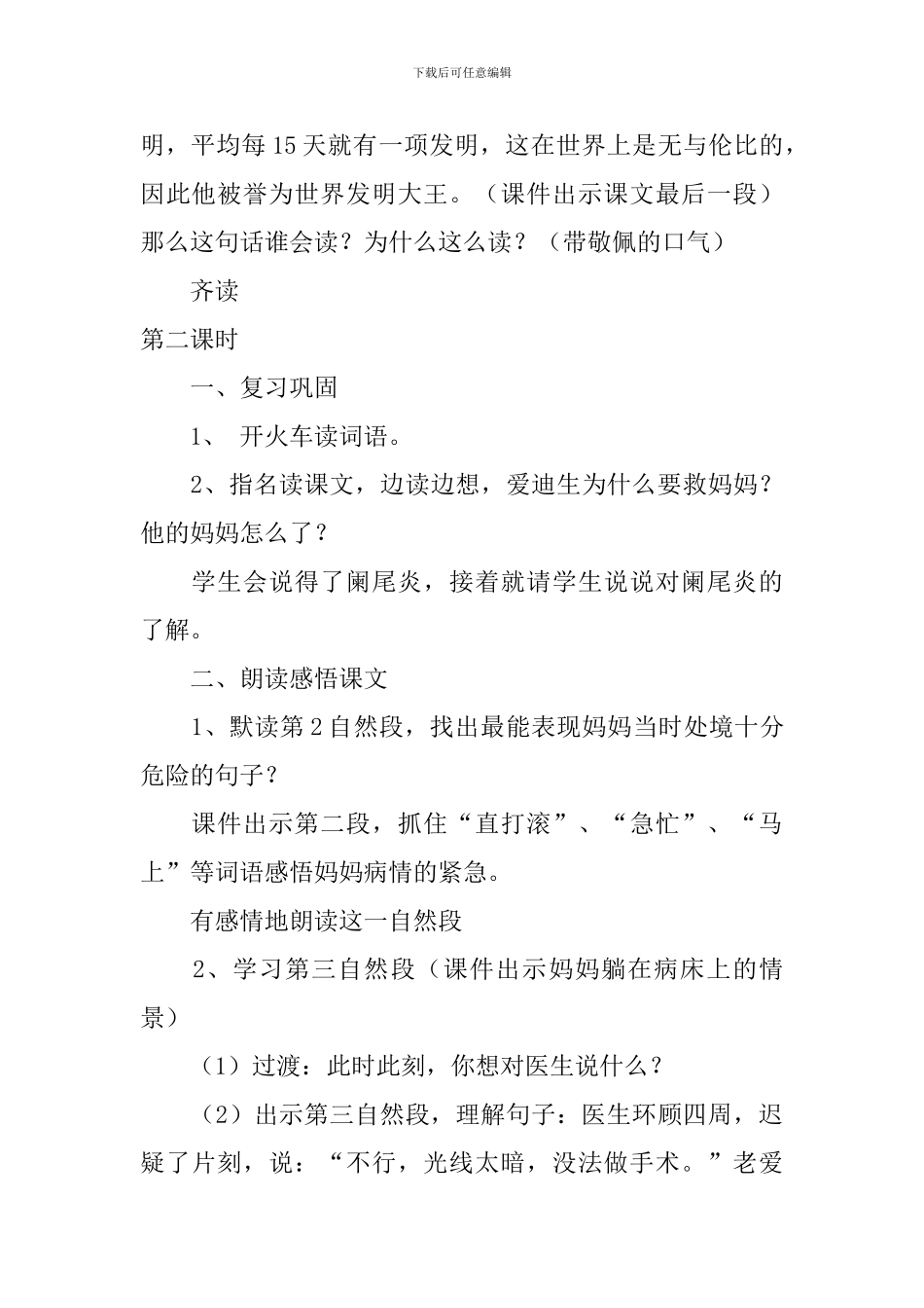 长春版小学二年级语文下册《神奇的镜子》教案三篇_第3页
