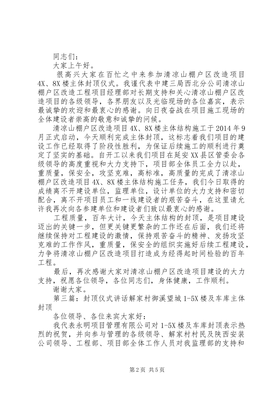工程封顶仪式讲话发言_第2页