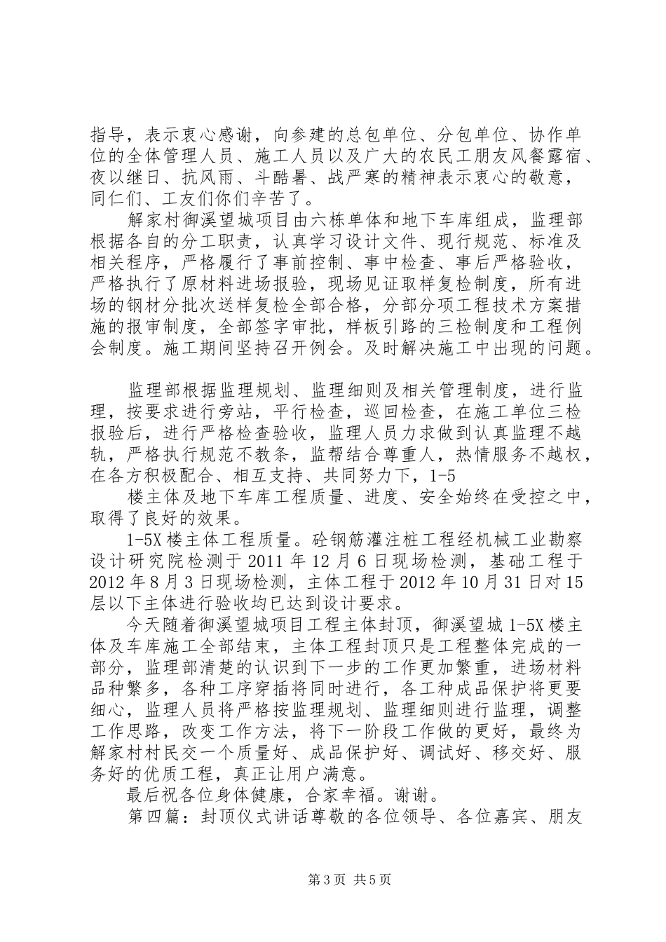 工程封顶仪式讲话发言_第3页