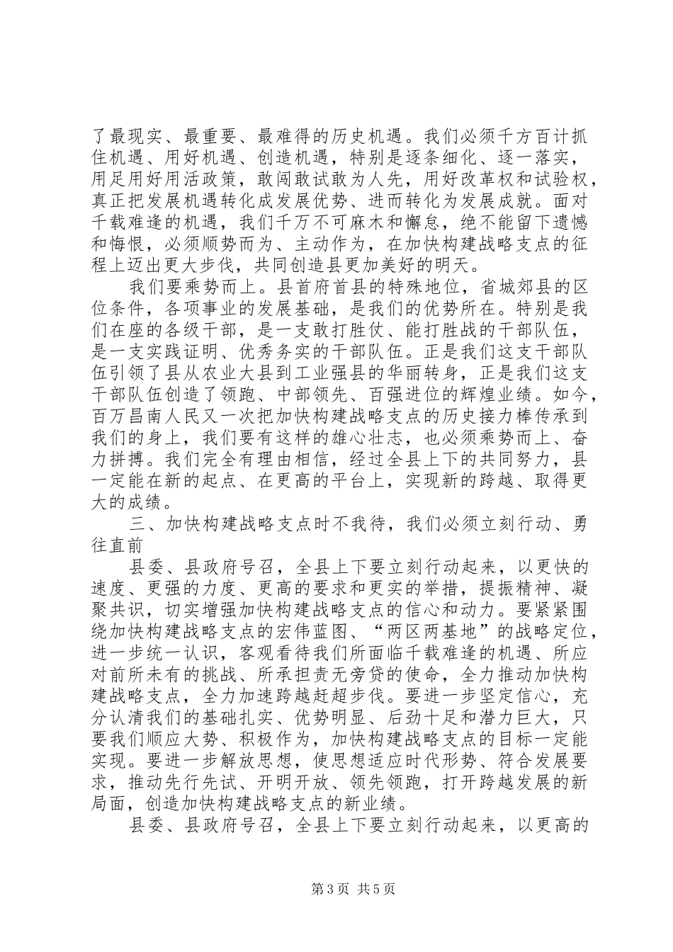 县长在战略支点工作会讲话发言_第3页