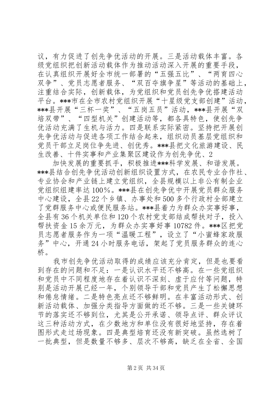 全市创先争优现场推进会讲话发言_第2页