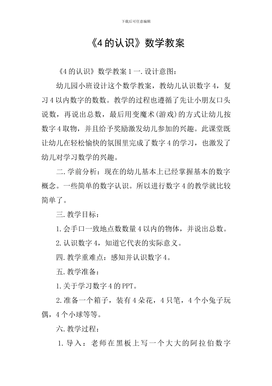 《4的认识》数学教案_第1页