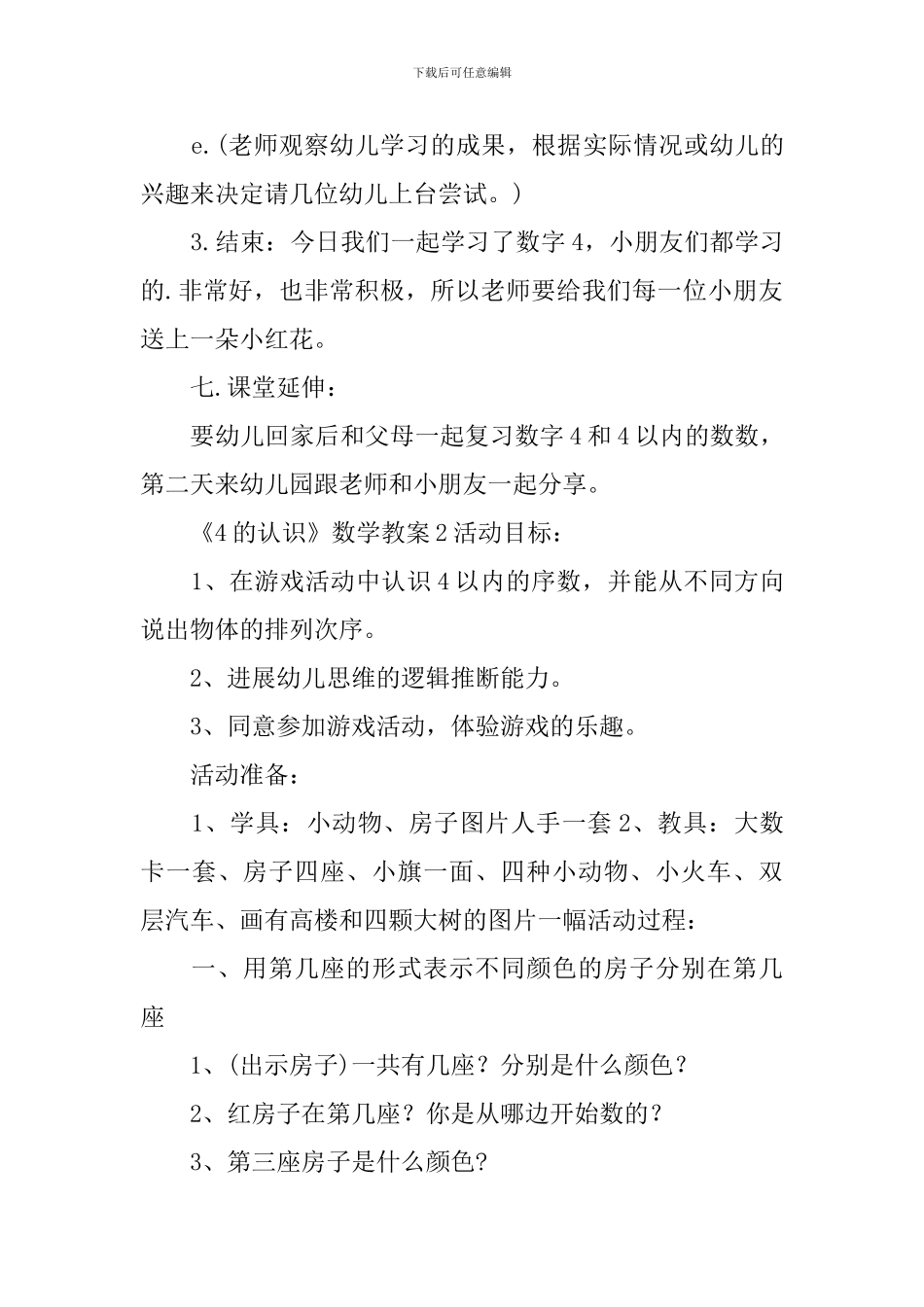 《4的认识》数学教案_第3页