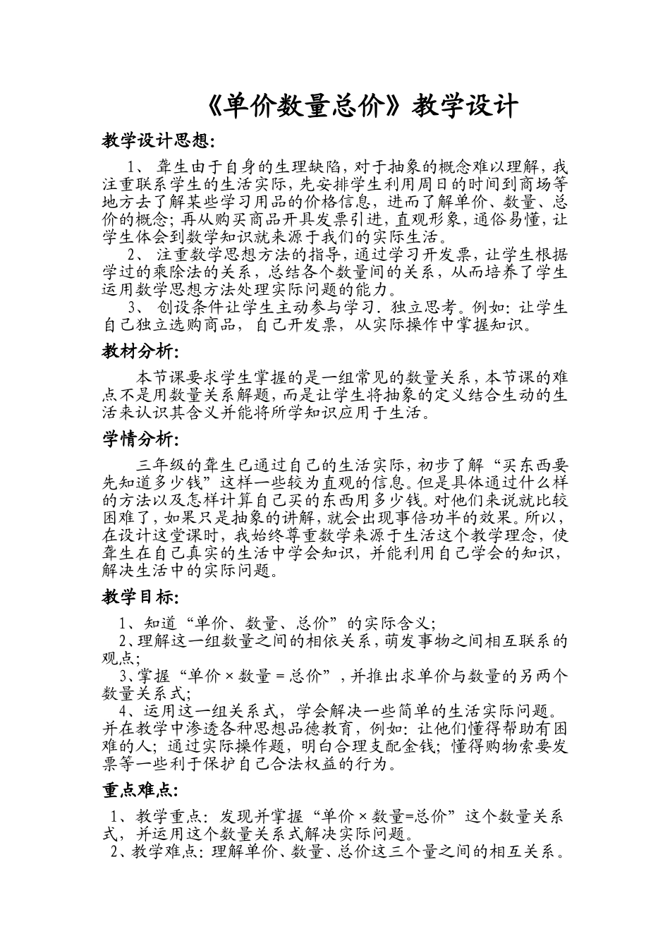 小学人教四年级数学单价数量和总价_第1页