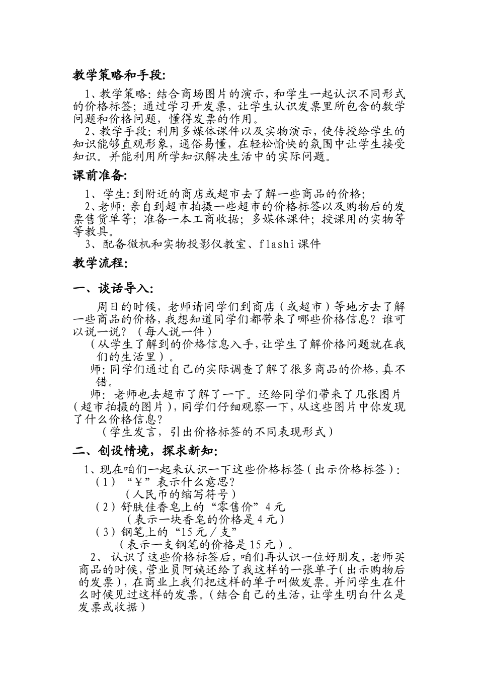 小学人教四年级数学单价数量和总价_第2页