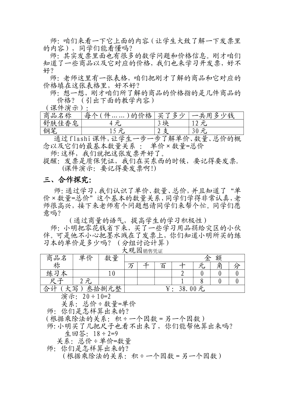 小学人教四年级数学单价数量和总价_第3页