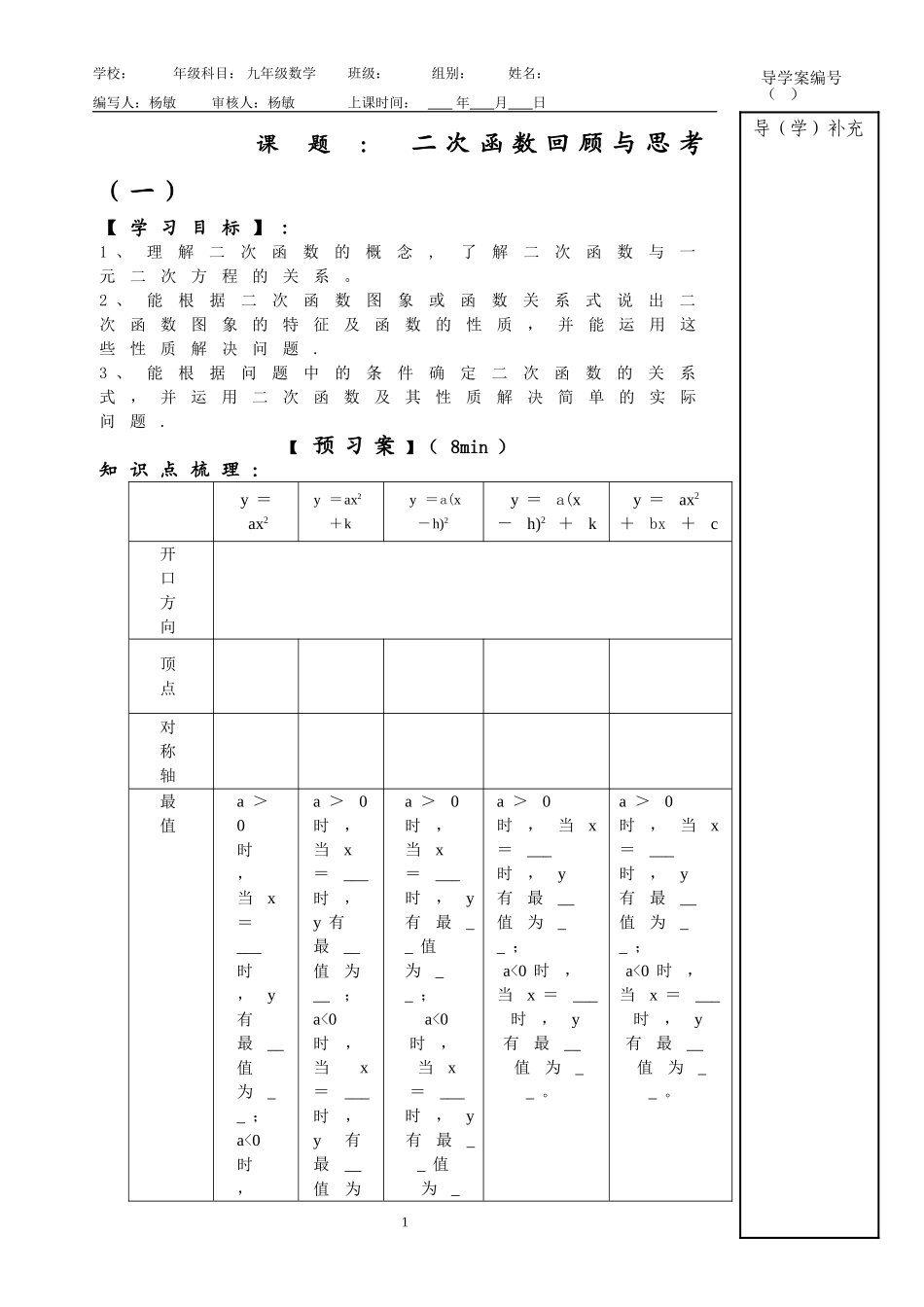二次函数回顾思考_第1页