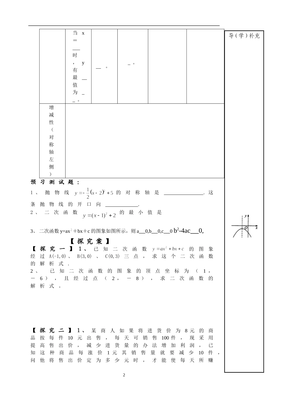 二次函数回顾思考_第2页