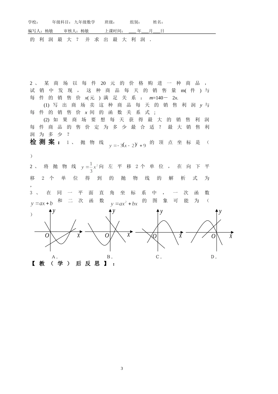 二次函数回顾思考_第3页