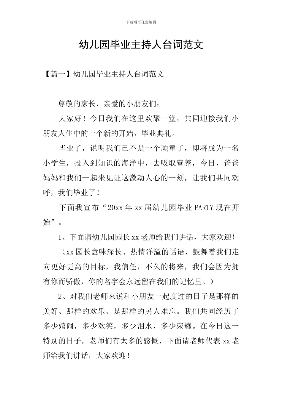 幼儿园毕业主持人台词范文_第1页