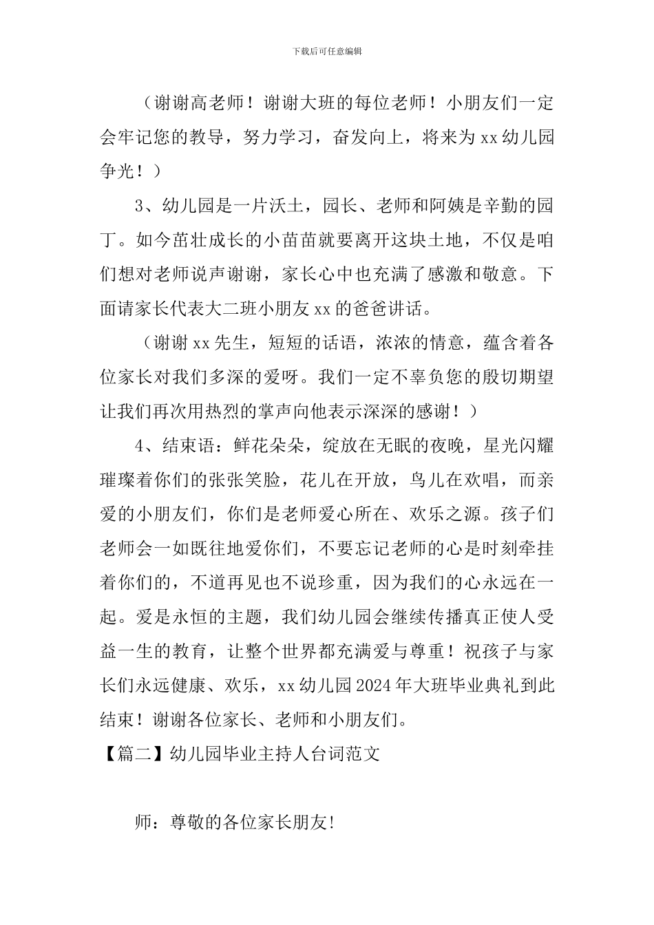 幼儿园毕业主持人台词范文_第2页