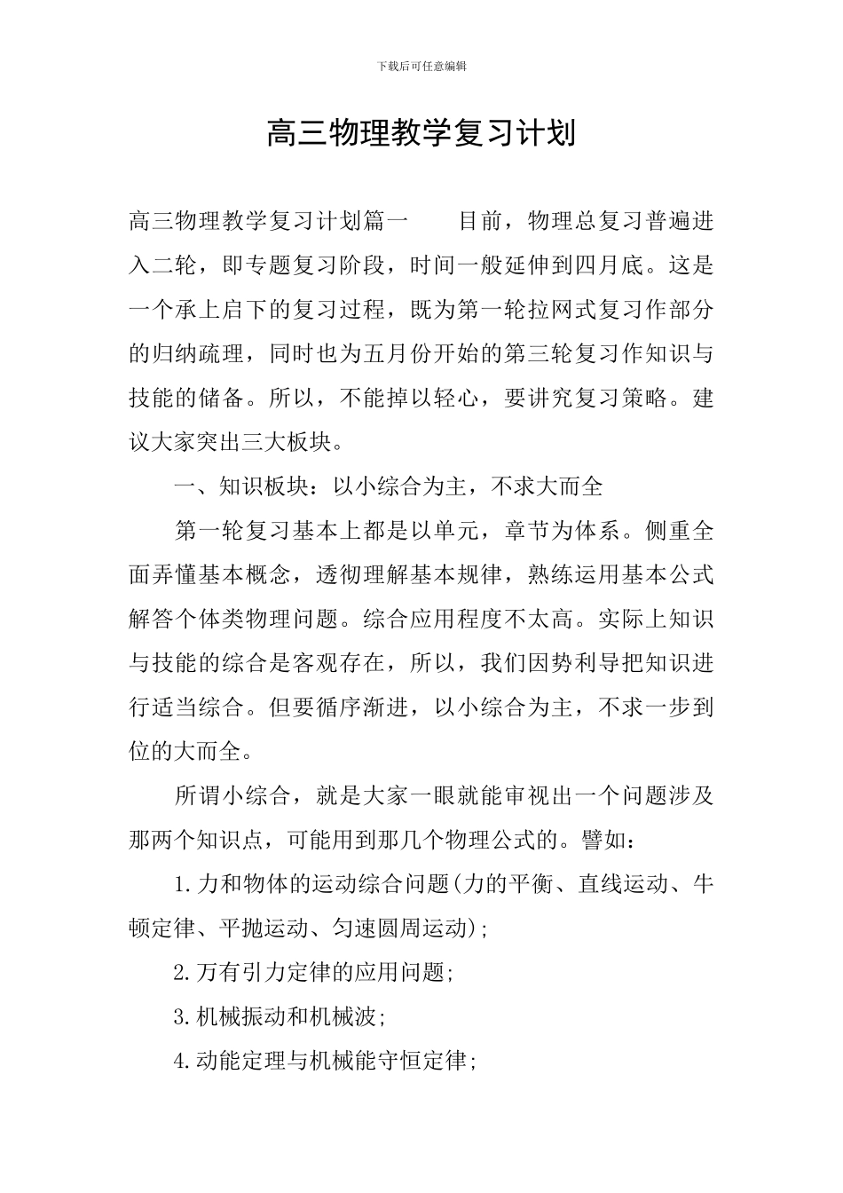 高三物理教学复习计划_第1页
