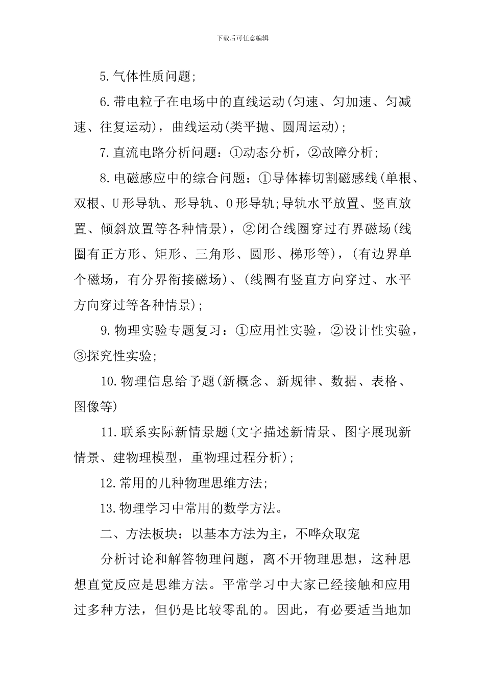 高三物理教学复习计划_第2页