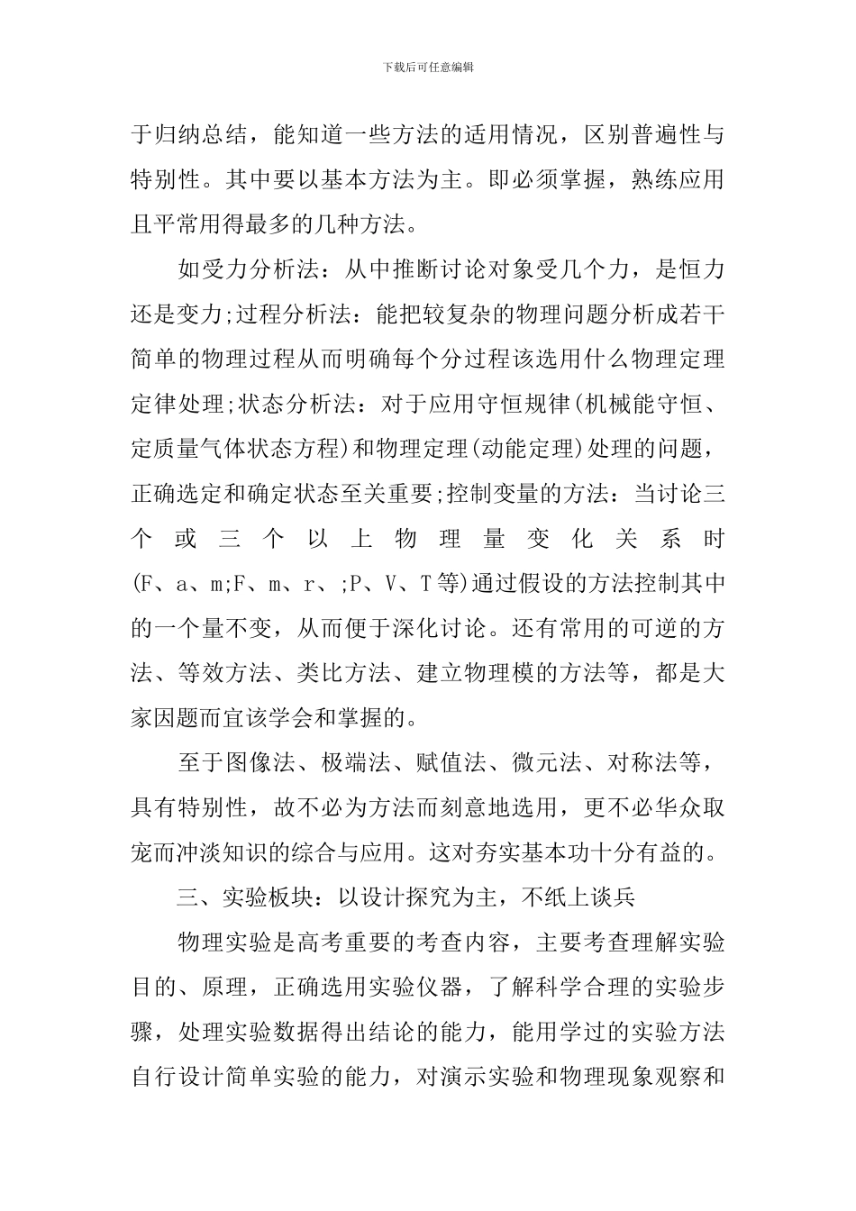 高三物理教学复习计划_第3页