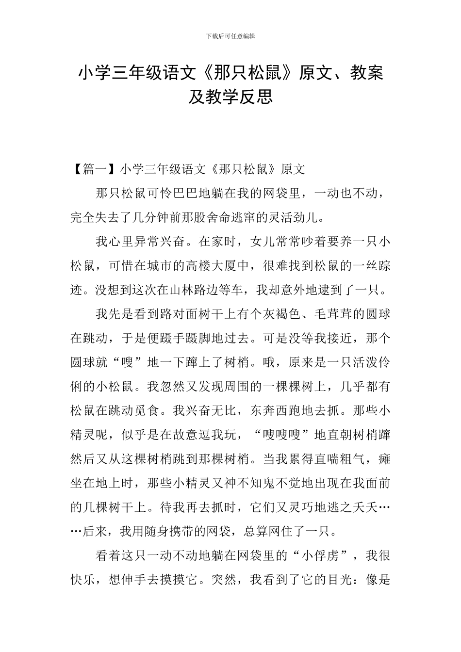 小学三年级语文《那只松鼠》原文、教案及教学反思_第1页