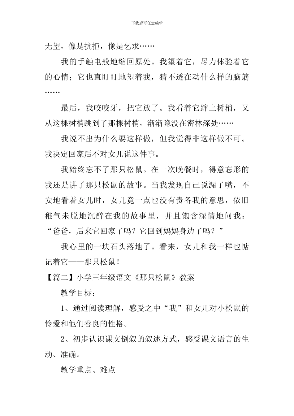 小学三年级语文《那只松鼠》原文、教案及教学反思_第2页