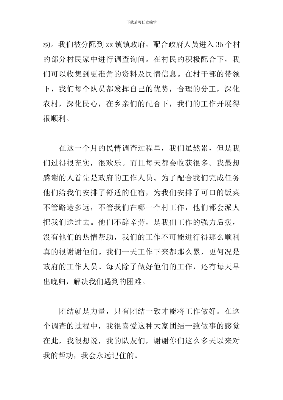 2024年大学生三下乡心得_第2页