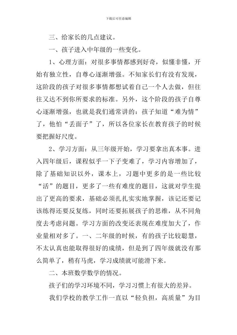 初三英语班家长会老师发言稿_第2页