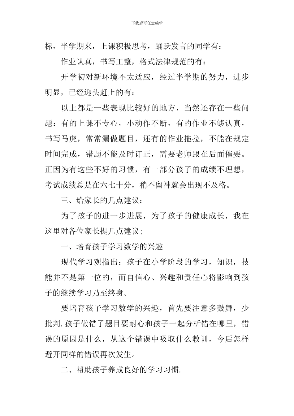 初三英语班家长会老师发言稿_第3页