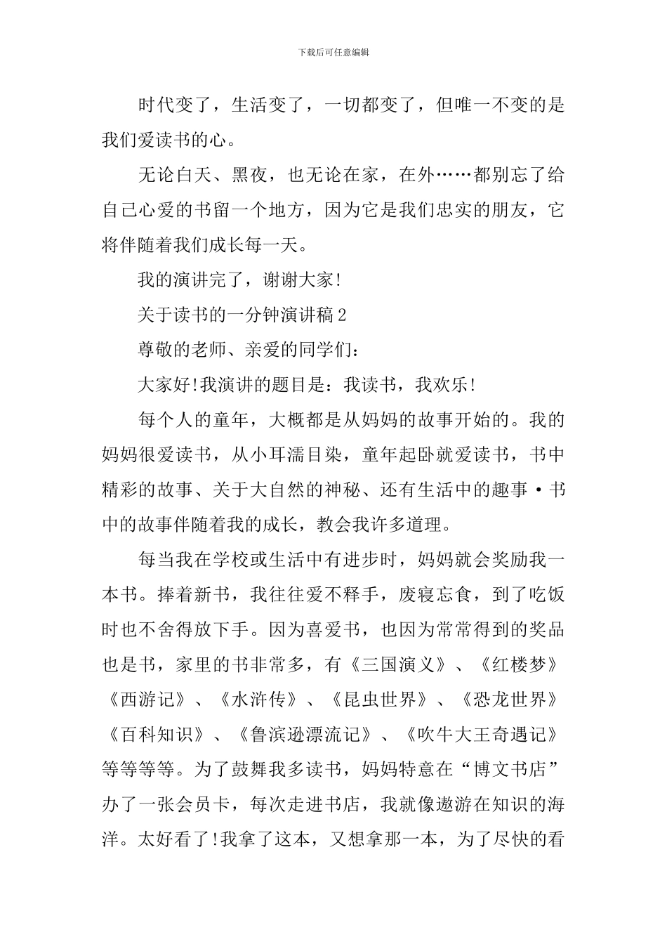 关于读书的一分钟演讲稿_第2页