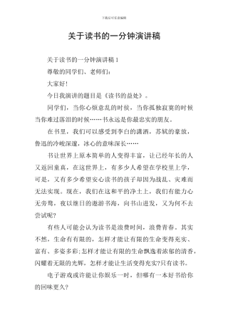 关于读书的一分钟演讲稿