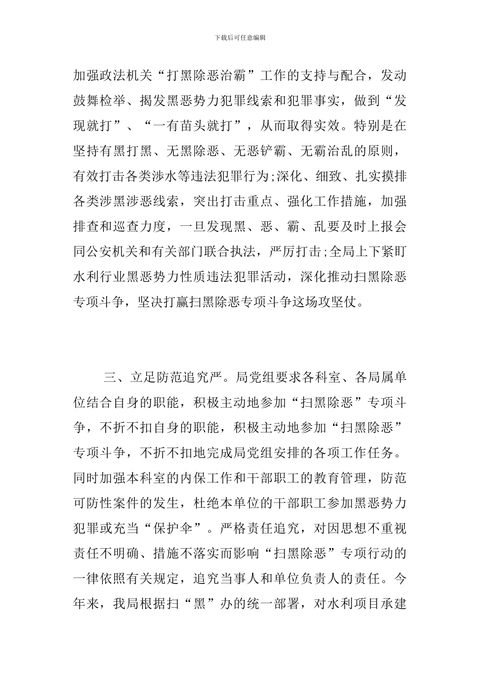 2024年扫黑除恶工作总结及下半年工作计划_第2页