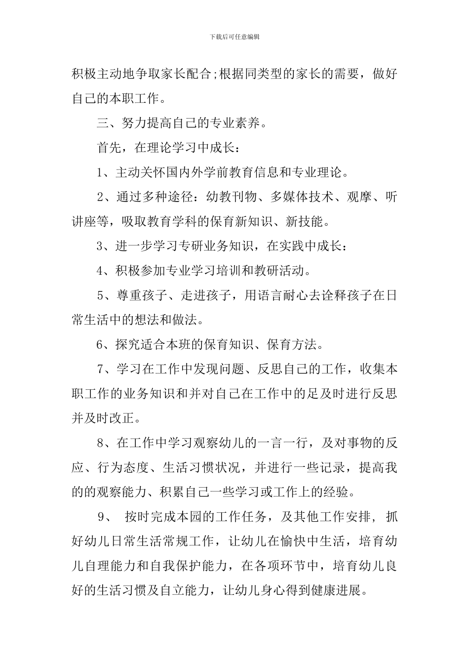 幼儿保育师德师风自查报告_第2页