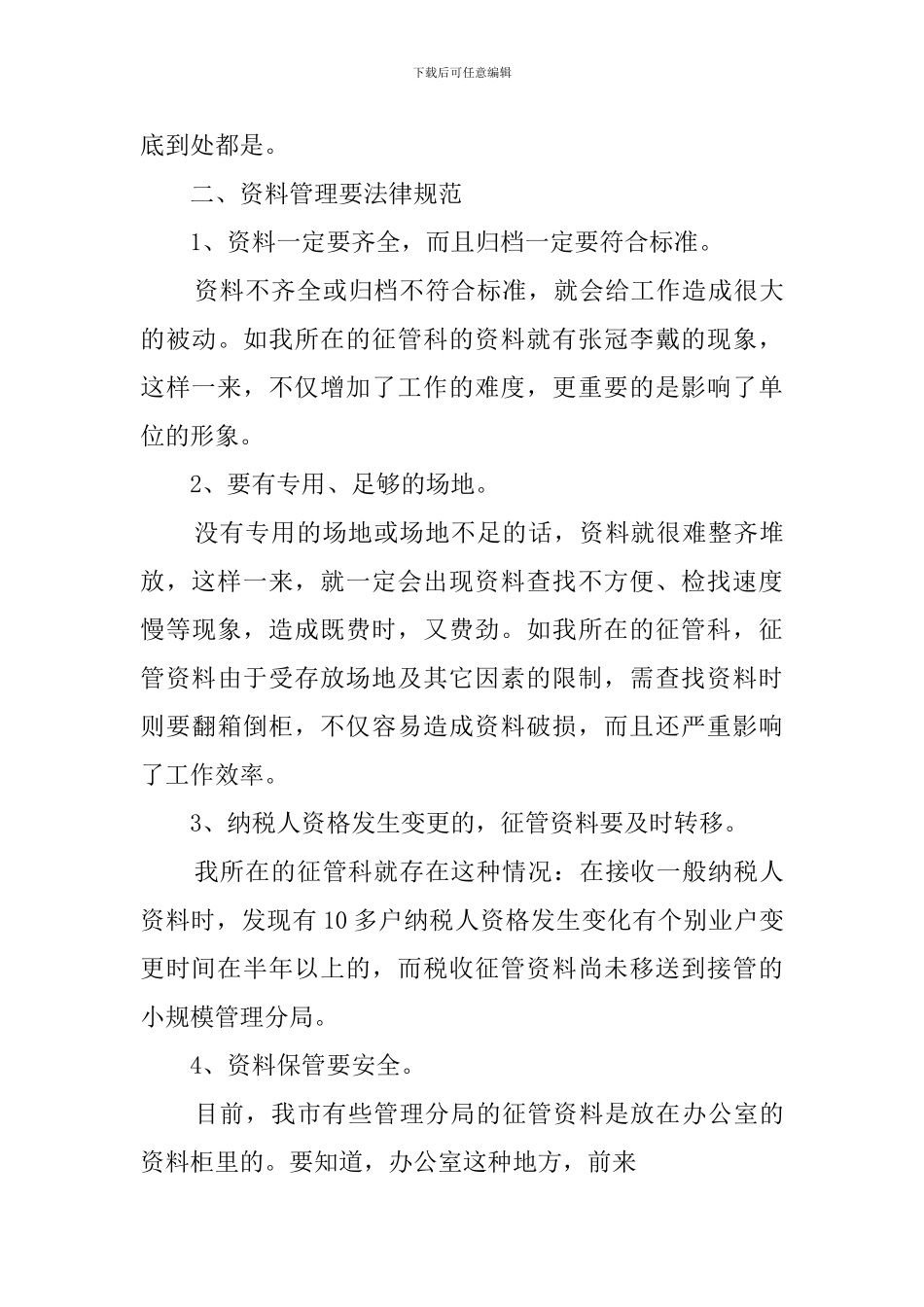 文秘毕业的年度实习报告范文_第3页