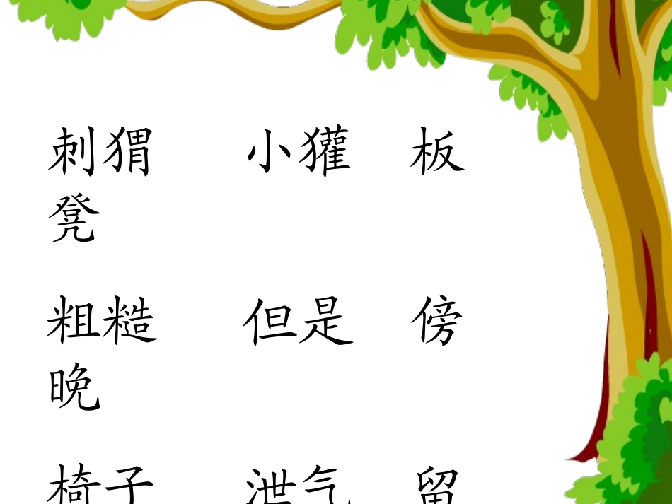 18《称赞》_第3页