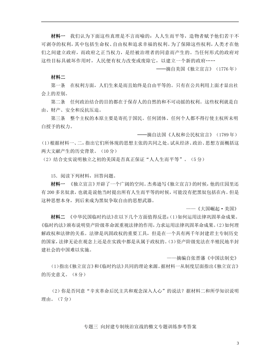 山东省聊城市2013届高考历史二轮专项提高测试卷-专题考-向封建专制统治宣战的檄文专题训练(含解析)-新人_第3页