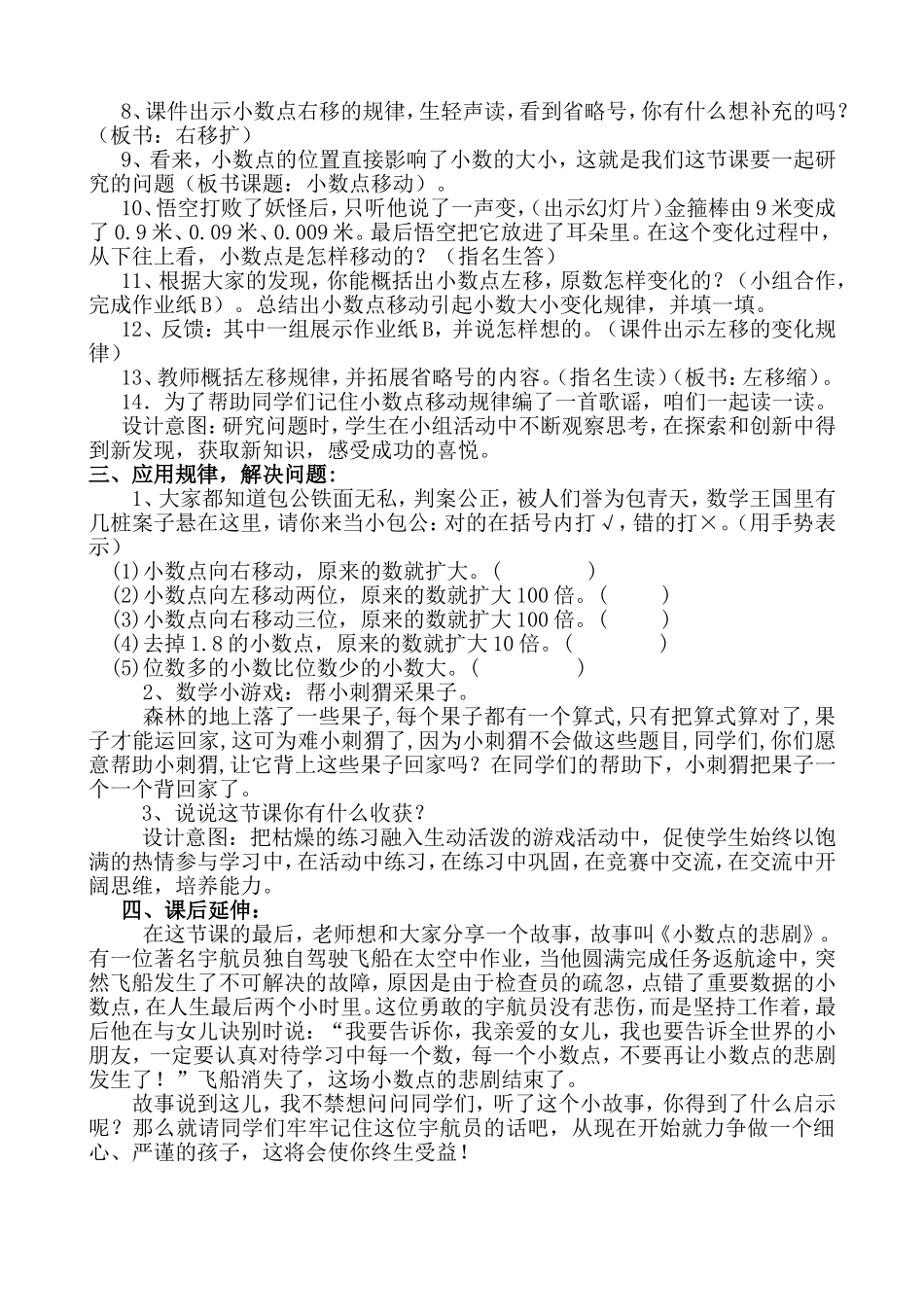 人教2011版小学数学四年级《小数点移动》_第2页