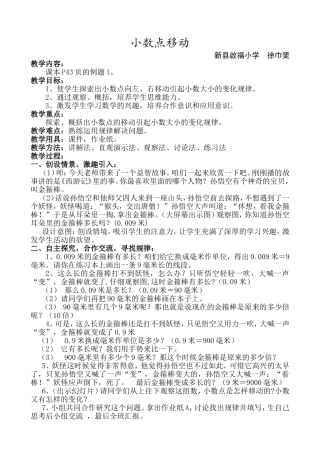 人教2011版小学数学四年级《小数点移动》