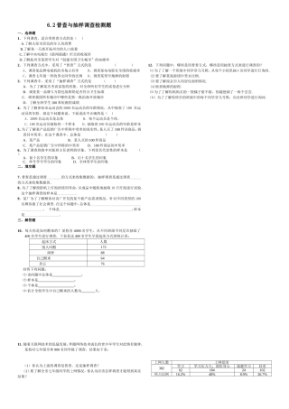普查与抽样调查检测题